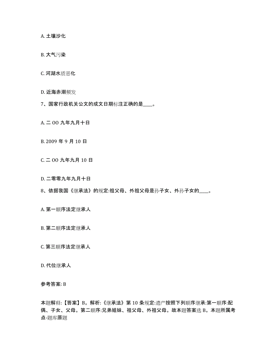 备考2025辽宁省辽阳市太子河区网格员招聘题库练习试卷B卷附答案_第4页