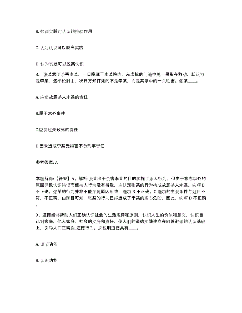 备考2025甘肃省庆阳市环县网格员招聘真题练习试卷B卷附答案_第4页