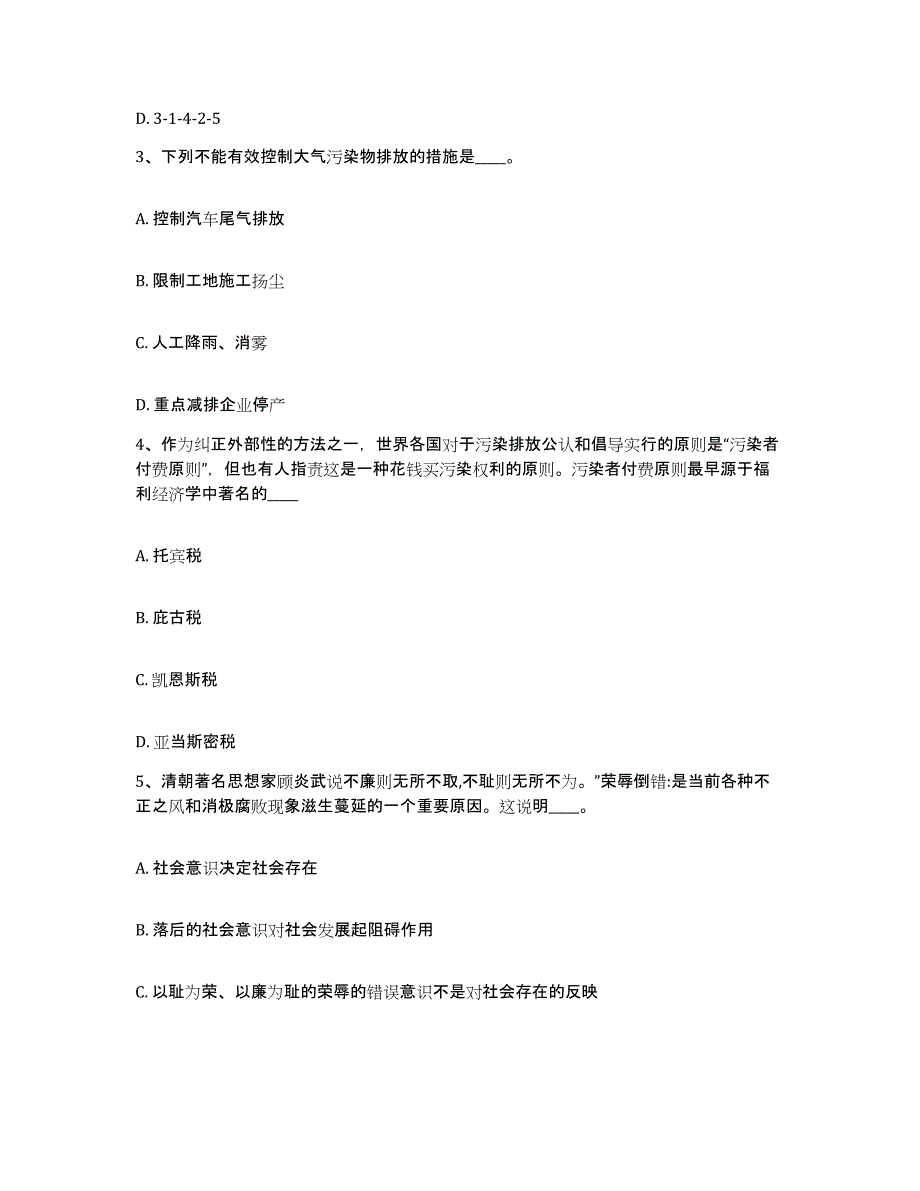 备考2025黑龙江省哈尔滨市通河县网格员招聘强化训练试卷A卷附答案_第2页