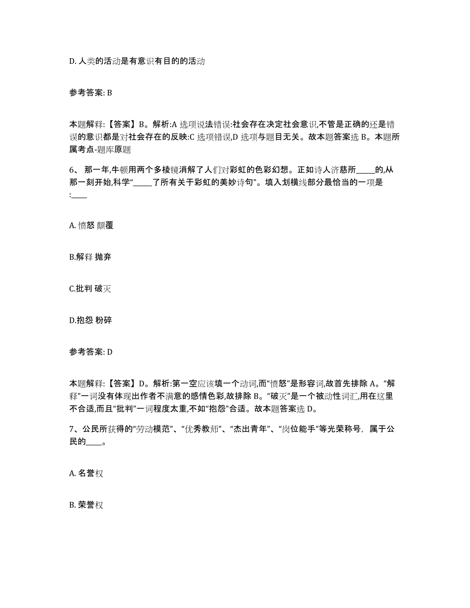 备考2025黑龙江省哈尔滨市通河县网格员招聘强化训练试卷A卷附答案_第3页