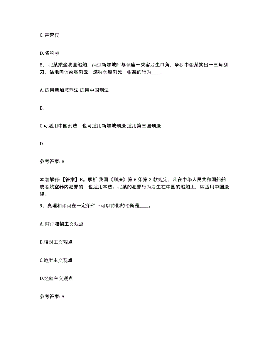 备考2025黑龙江省哈尔滨市通河县网格员招聘强化训练试卷A卷附答案_第4页