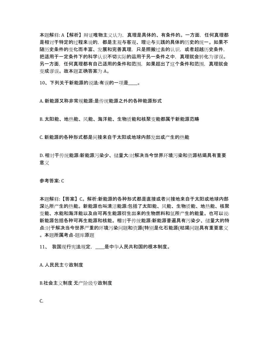 备考2025黑龙江省哈尔滨市通河县网格员招聘强化训练试卷A卷附答案_第5页