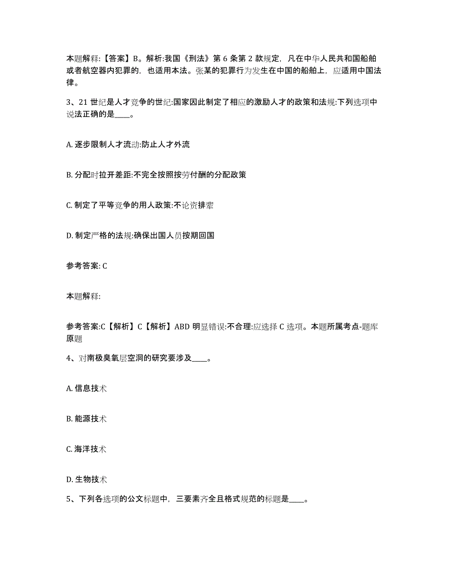 备考2025陕西省汉中市西乡县网格员招聘考前冲刺试卷A卷含答案_第2页