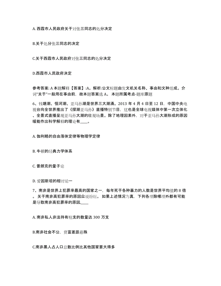 备考2025陕西省汉中市西乡县网格员招聘考前冲刺试卷A卷含答案_第3页