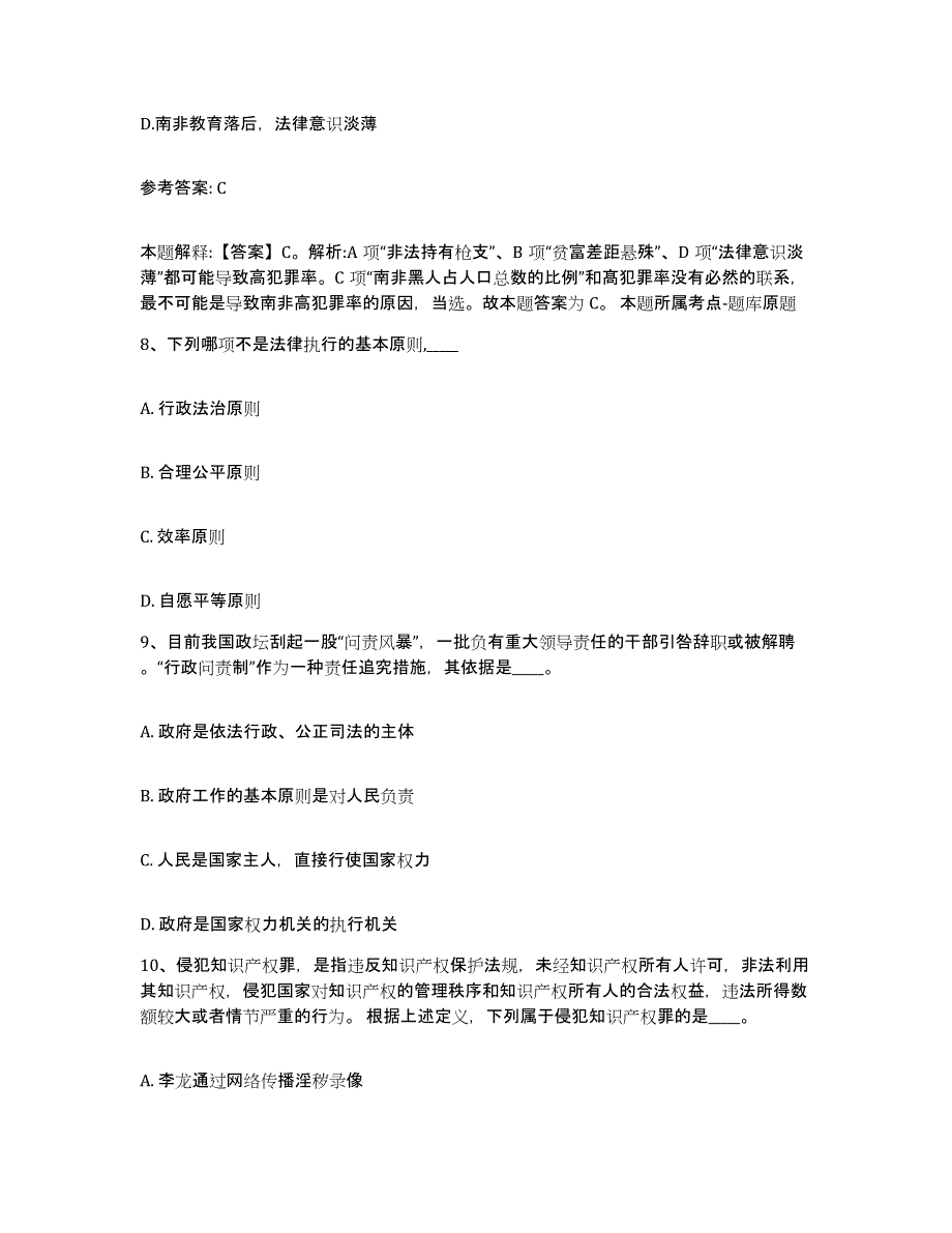 备考2025陕西省汉中市西乡县网格员招聘考前冲刺试卷A卷含答案_第4页