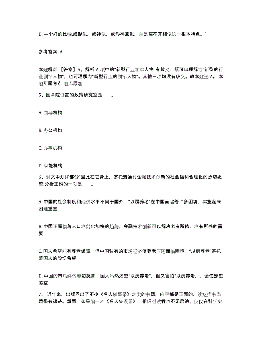 备考2025黑龙江省大庆市林甸县网格员招聘通关提分题库(考点梳理)_第3页