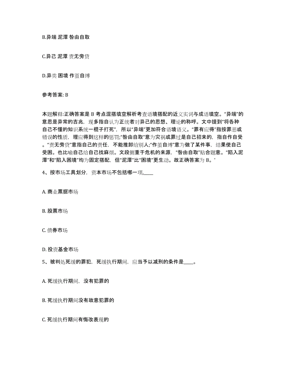 备考2025湖南省衡阳市衡南县网格员招聘题库练习试卷B卷附答案_第2页