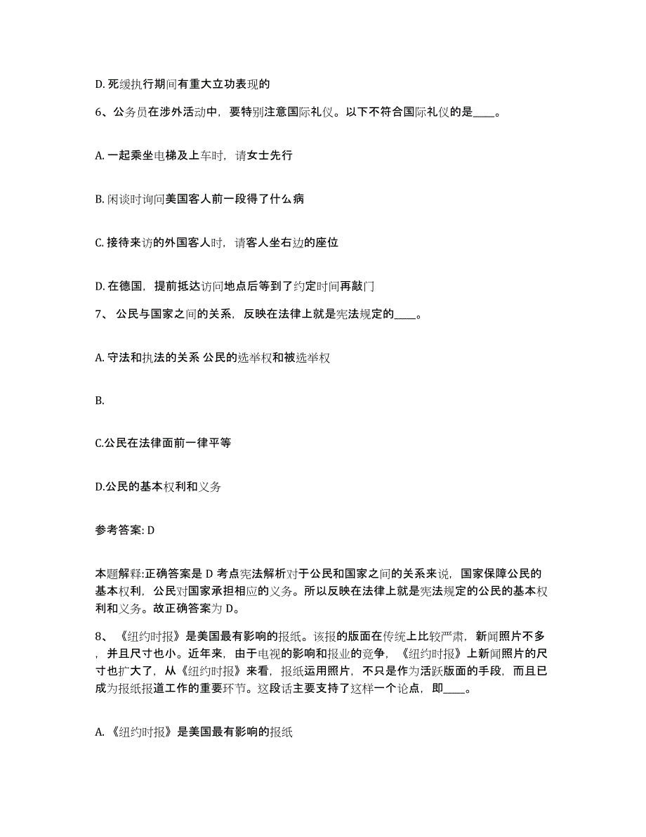 备考2025湖南省衡阳市衡南县网格员招聘题库练习试卷B卷附答案_第3页