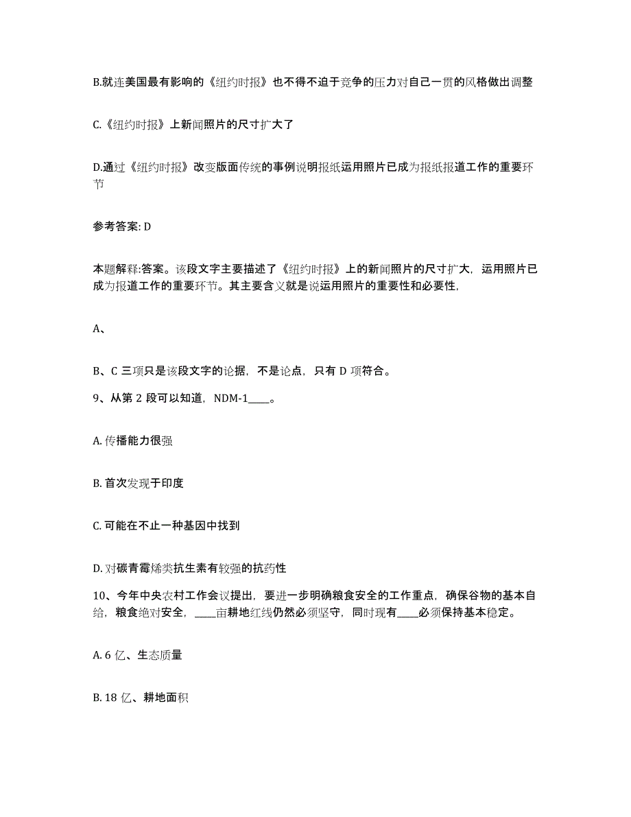 备考2025湖南省衡阳市衡南县网格员招聘题库练习试卷B卷附答案_第4页