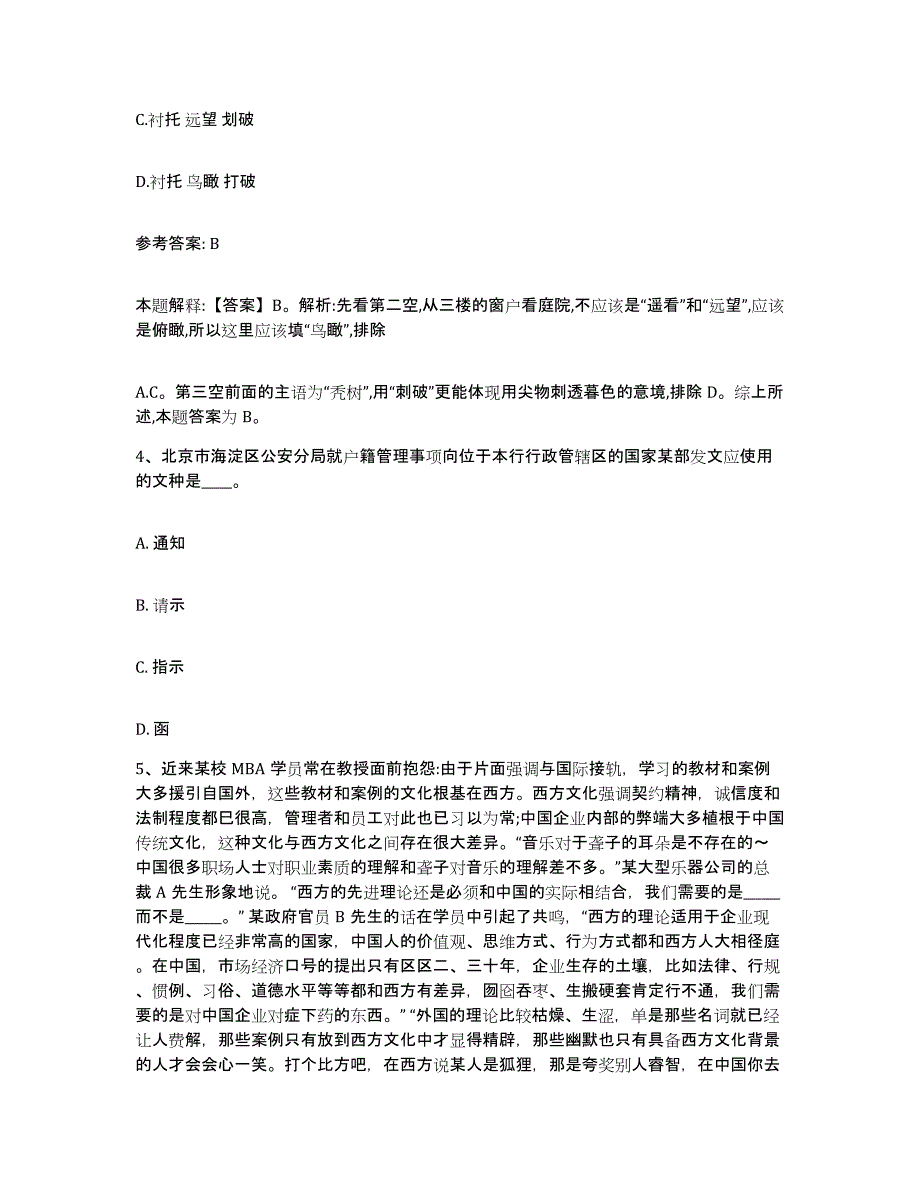 备考2025甘肃省武威市凉州区网格员招聘高分题库附答案_第2页