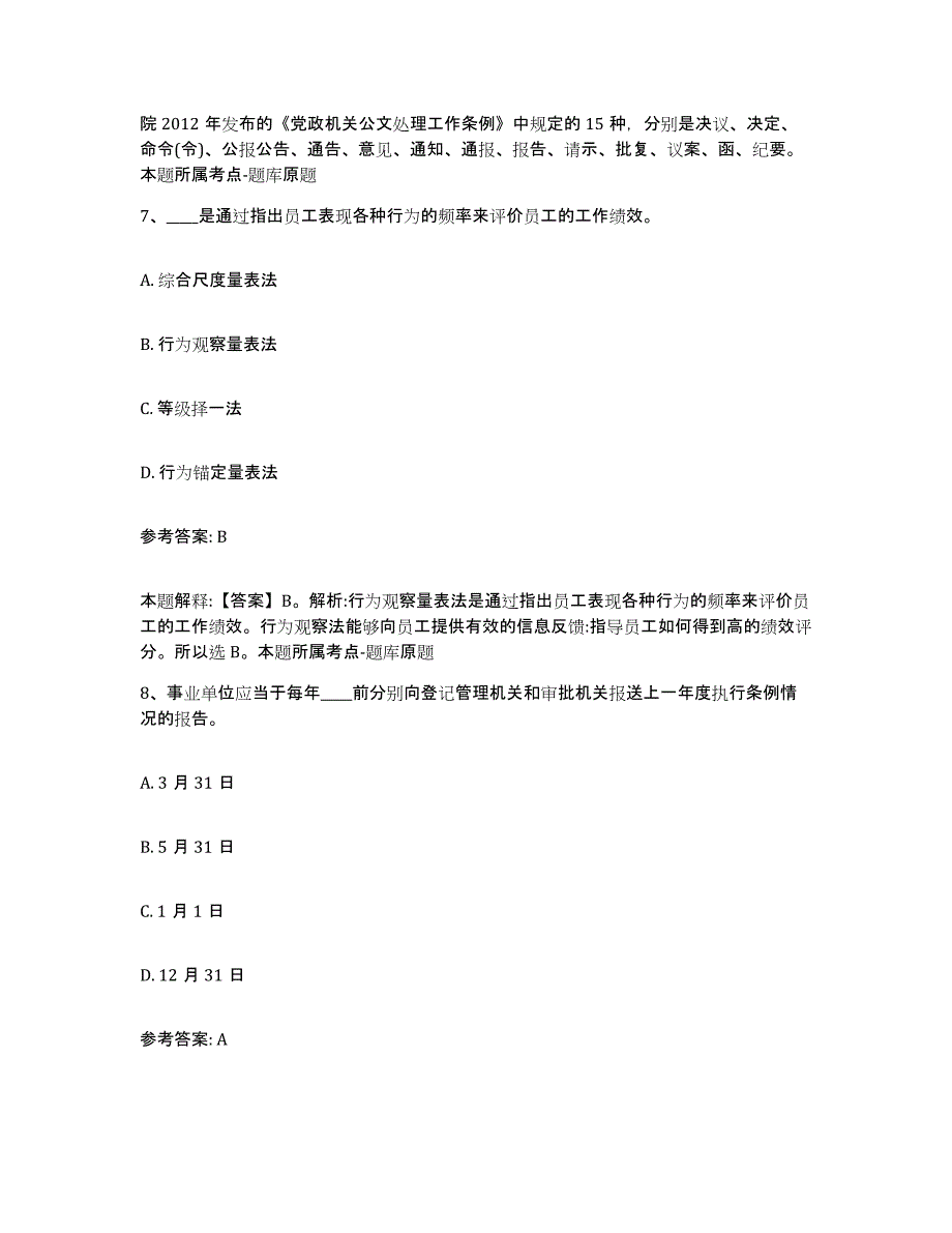 备考2025重庆市县彭水苗族土家族自治县网格员招聘题库检测试卷A卷附答案_第4页