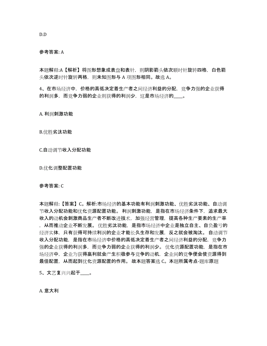 备考2025湖南省湘潭市雨湖区网格员招聘提升训练试卷A卷附答案_第2页