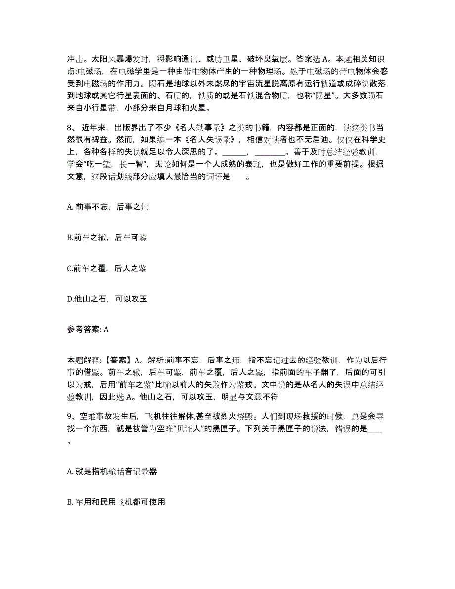 备考2025湖南省湘潭市雨湖区网格员招聘提升训练试卷A卷附答案_第4页