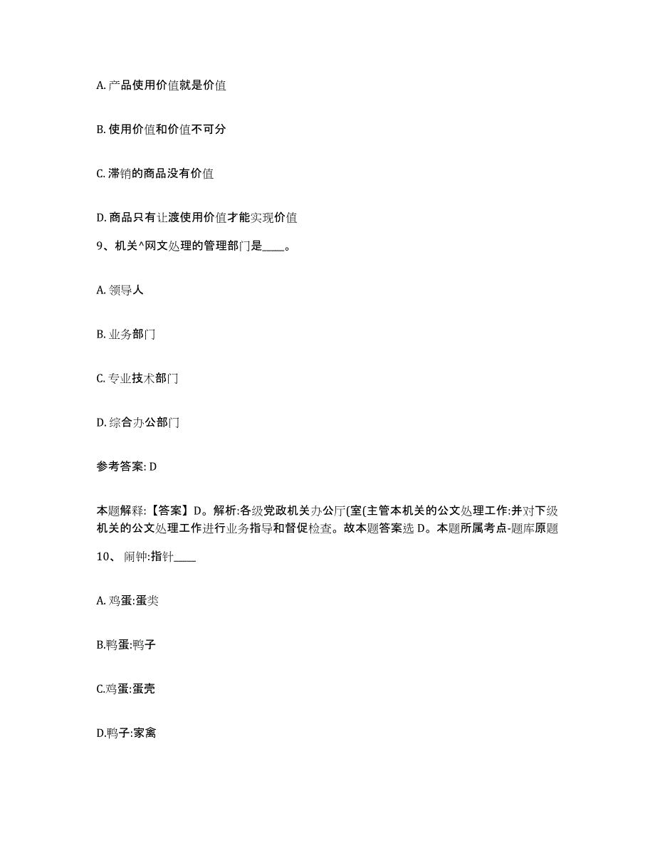 备考2025重庆市长寿区网格员招聘真题练习试卷B卷附答案_第4页