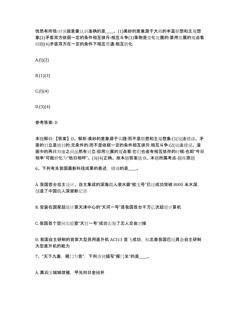 备考2025贵州省遵义市仁怀市网格员招聘能力提升试卷B卷附答案_第3页