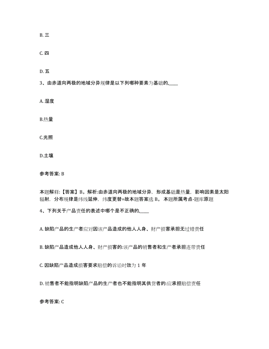 备考2025黑龙江省齐齐哈尔市富裕县网格员招聘考前冲刺试卷B卷含答案_第2页