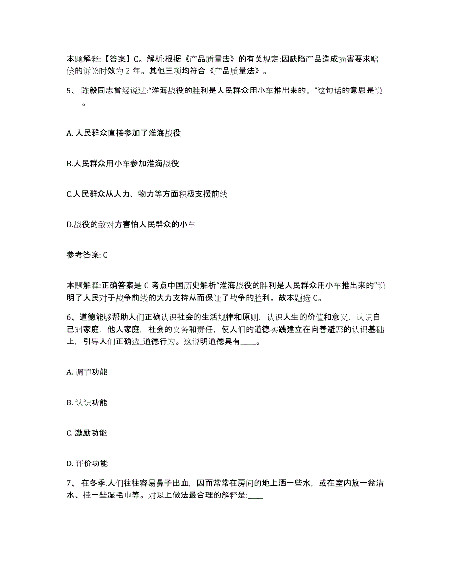 备考2025黑龙江省齐齐哈尔市富裕县网格员招聘考前冲刺试卷B卷含答案_第3页