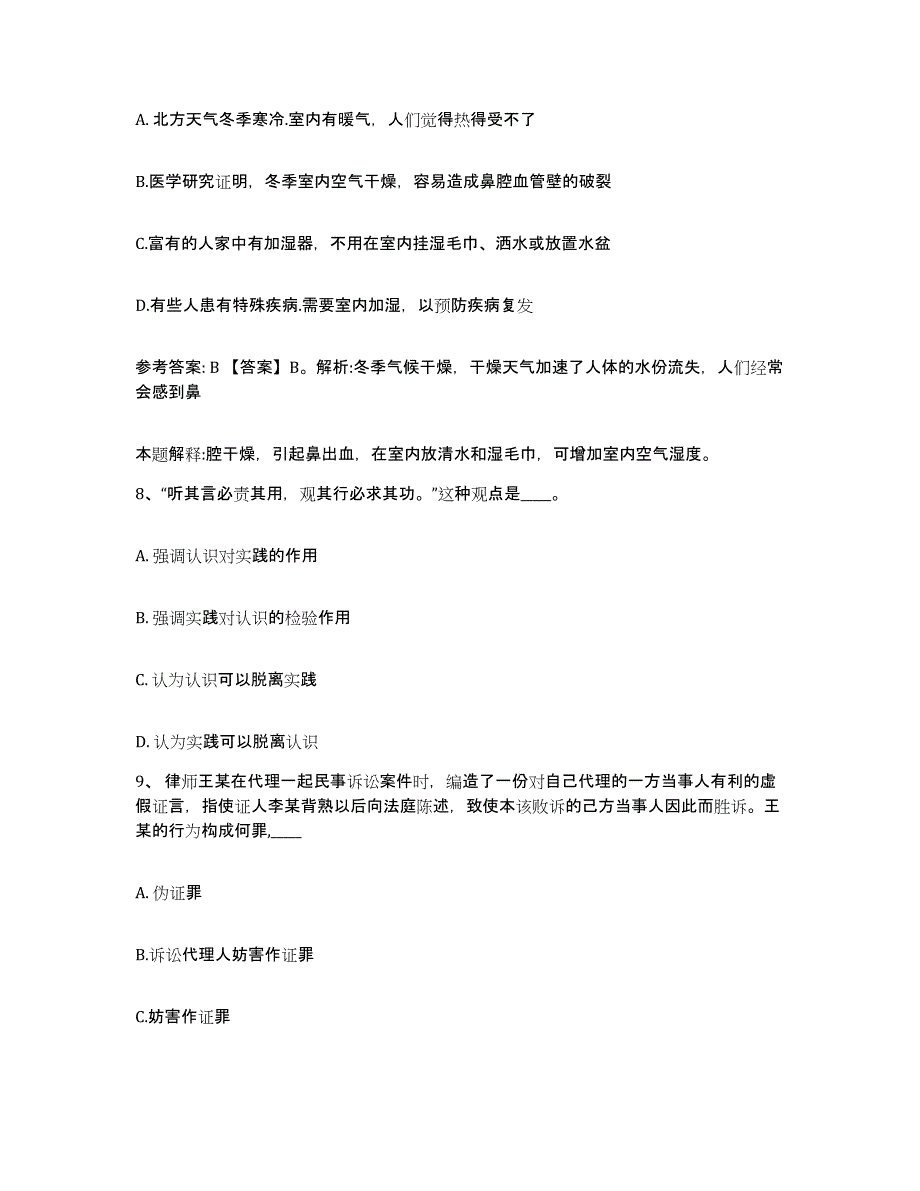 备考2025黑龙江省齐齐哈尔市富裕县网格员招聘考前冲刺试卷B卷含答案_第4页