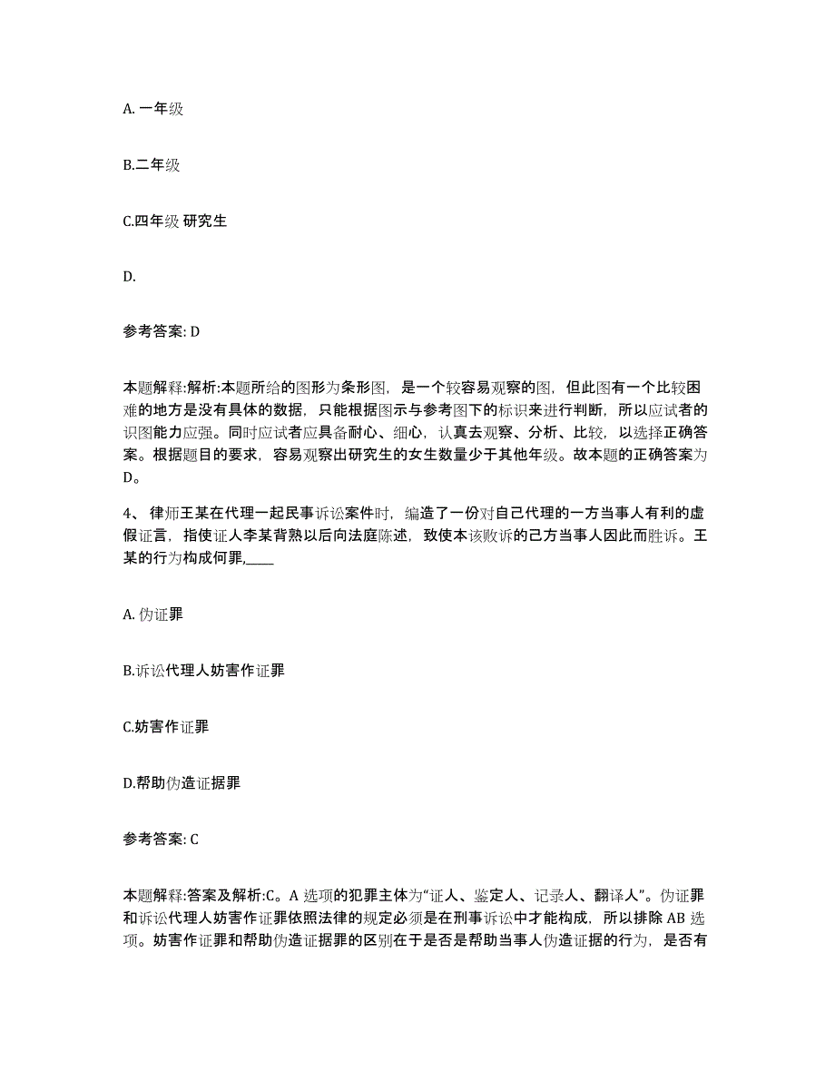 备考2025贵州省贵阳市南明区网格员招聘考前冲刺试卷B卷含答案_第2页