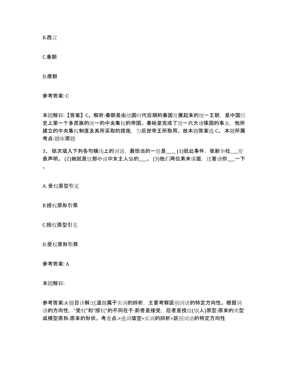 备考2025陕西省咸阳市永寿县网格员招聘通关题库(附带答案)_第2页