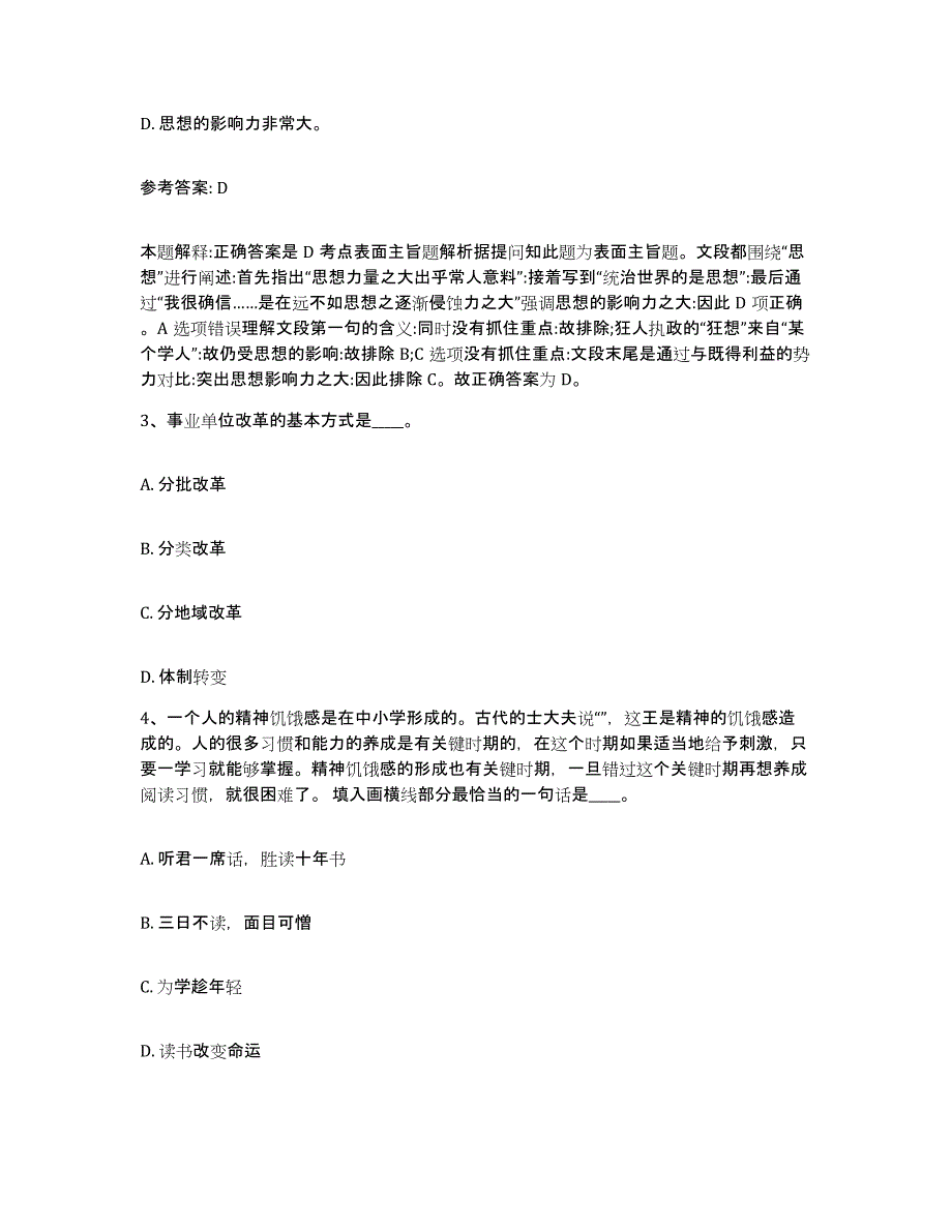 备考2025黑龙江省齐齐哈尔市富裕县网格员招聘试题及答案_第2页