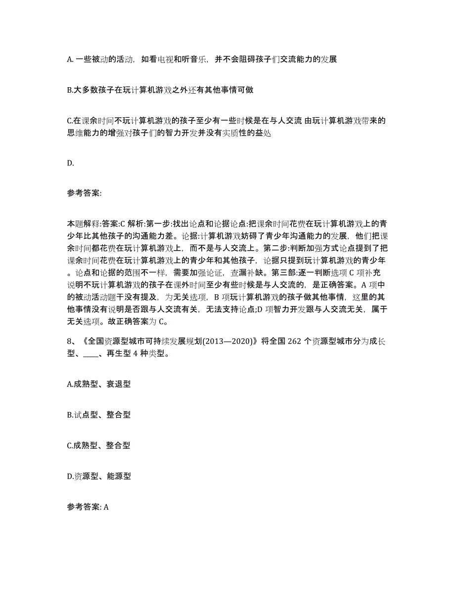 备考2025黑龙江省齐齐哈尔市富裕县网格员招聘试题及答案_第4页