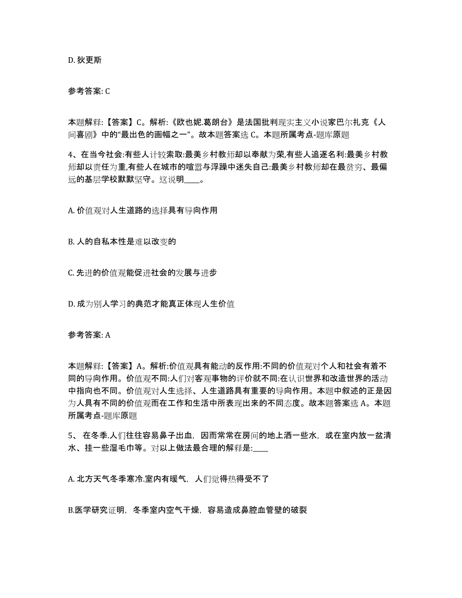 备考2025重庆市县璧山县网格员招聘自测模拟预测题库_第2页