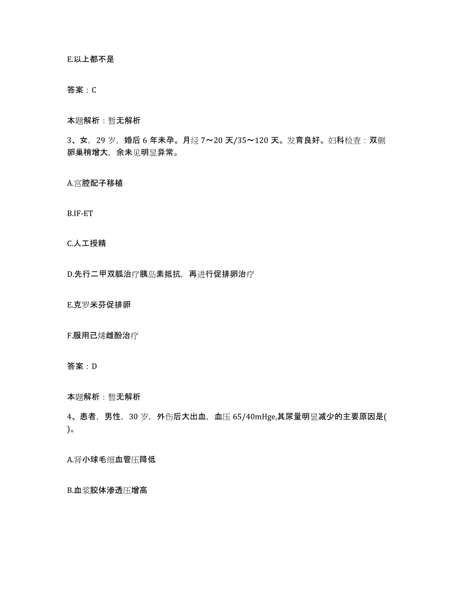 备考2025河北省丰宁县医院合同制护理人员招聘综合练习试卷A卷附答案_第2页