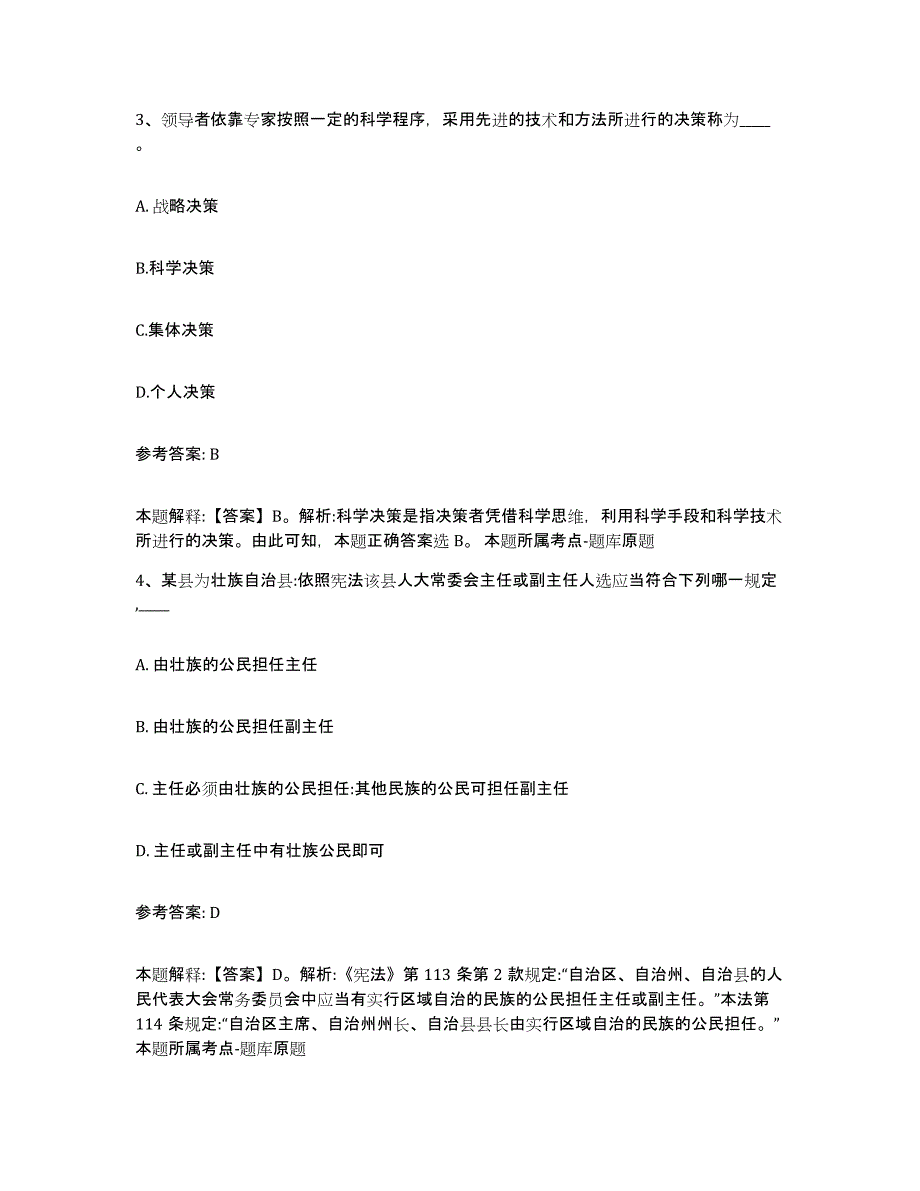 备考2025福建省三明市泰宁县网格员招聘考前冲刺试卷A卷含答案_第2页