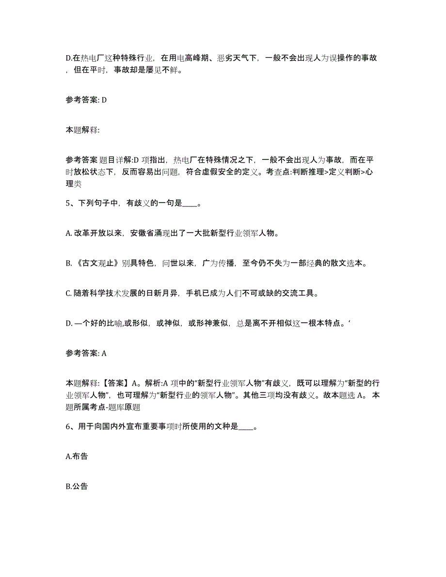 备考2025湖南省邵阳市武冈市网格员招聘通关题库(附带答案)_第3页