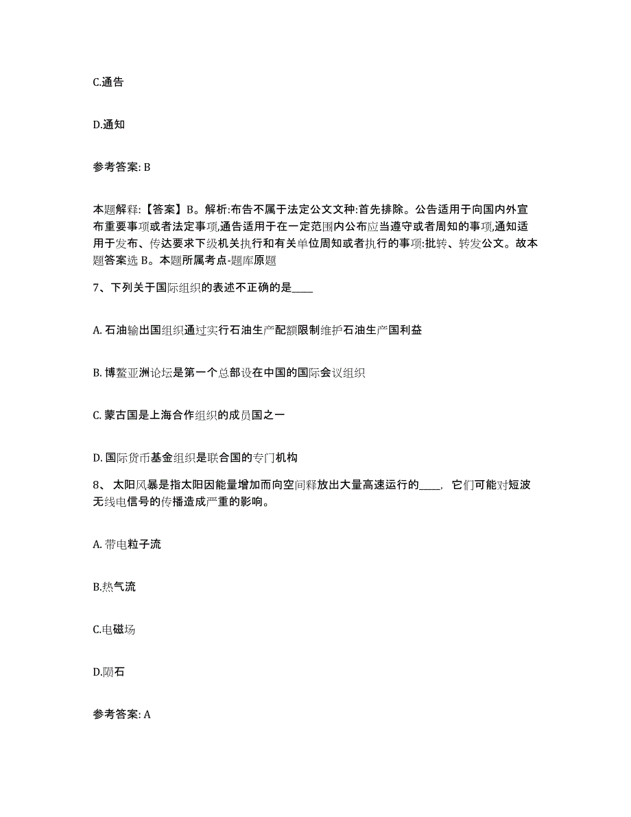 备考2025湖南省邵阳市武冈市网格员招聘通关题库(附带答案)_第4页