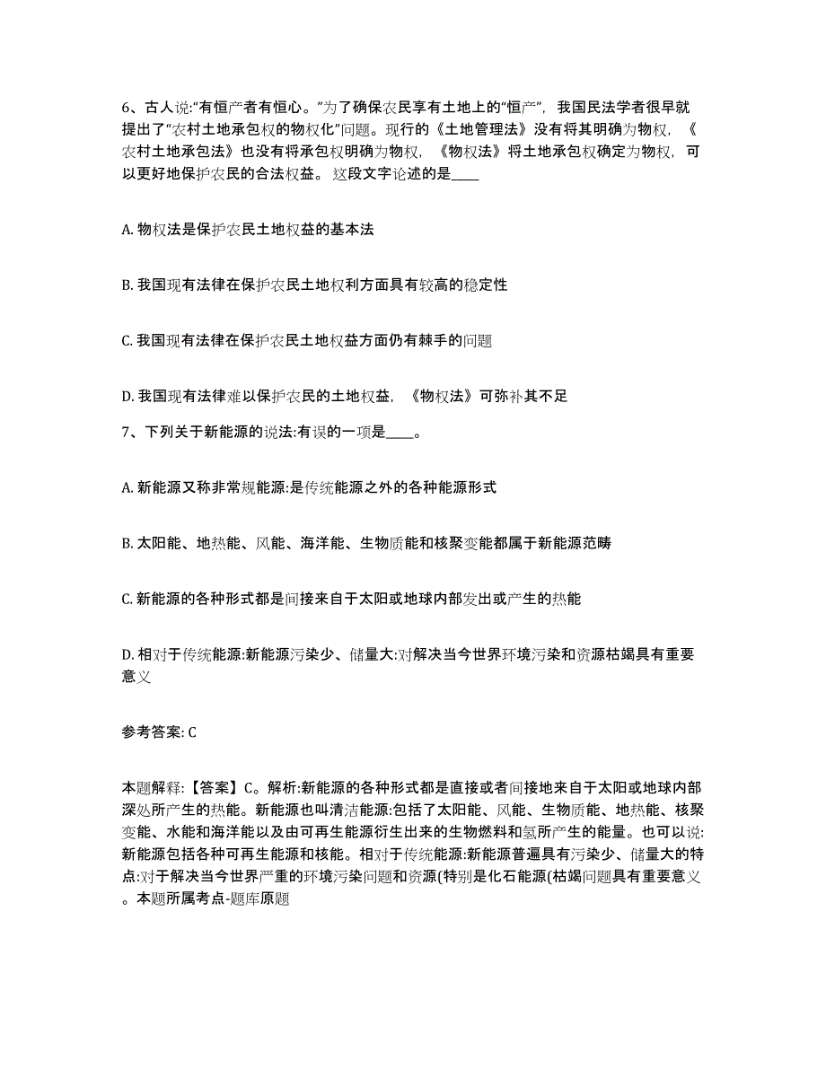 备考2025湖北省鄂州市网格员招聘提升训练试卷B卷附答案_第3页