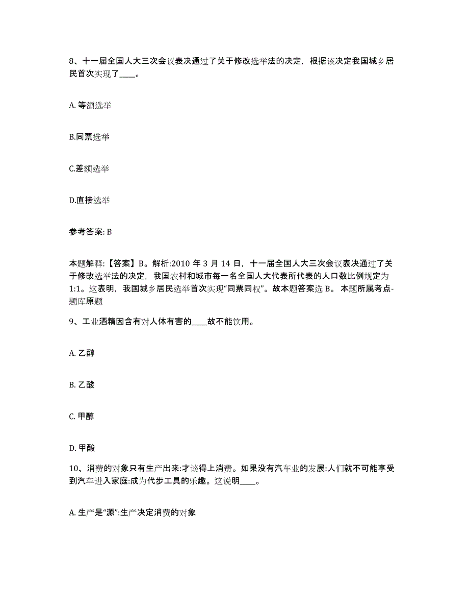 备考2025湖北省鄂州市网格员招聘提升训练试卷B卷附答案_第4页