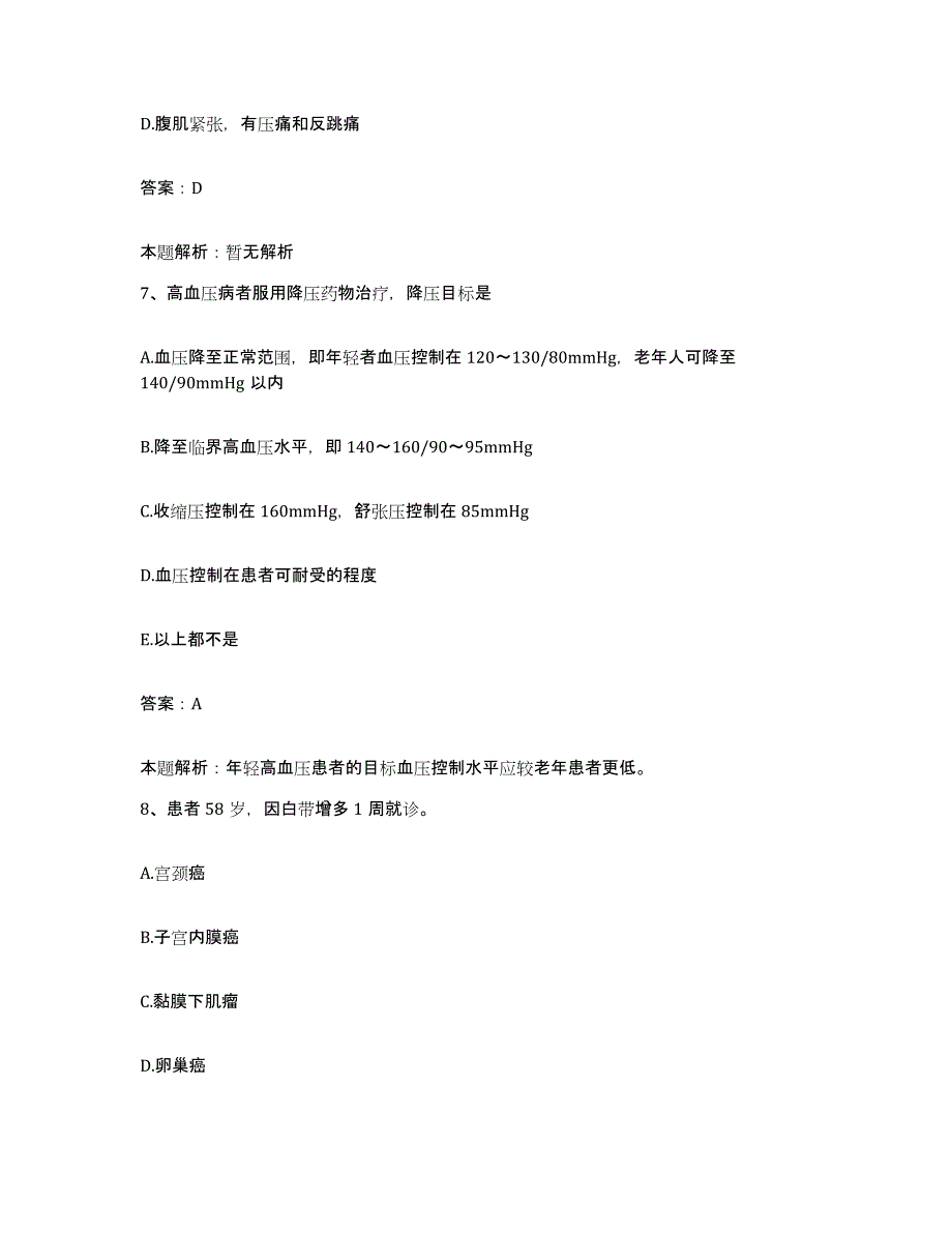 备考2025河北省唐山市唐山机车车辆厂医院合同制护理人员招聘提升训练试卷B卷附答案_第4页