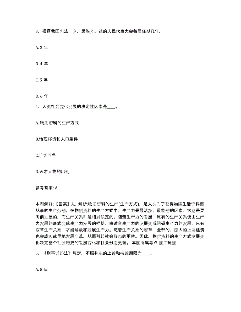 备考2025甘肃省平凉市静宁县网格员招聘真题练习试卷A卷附答案_第2页