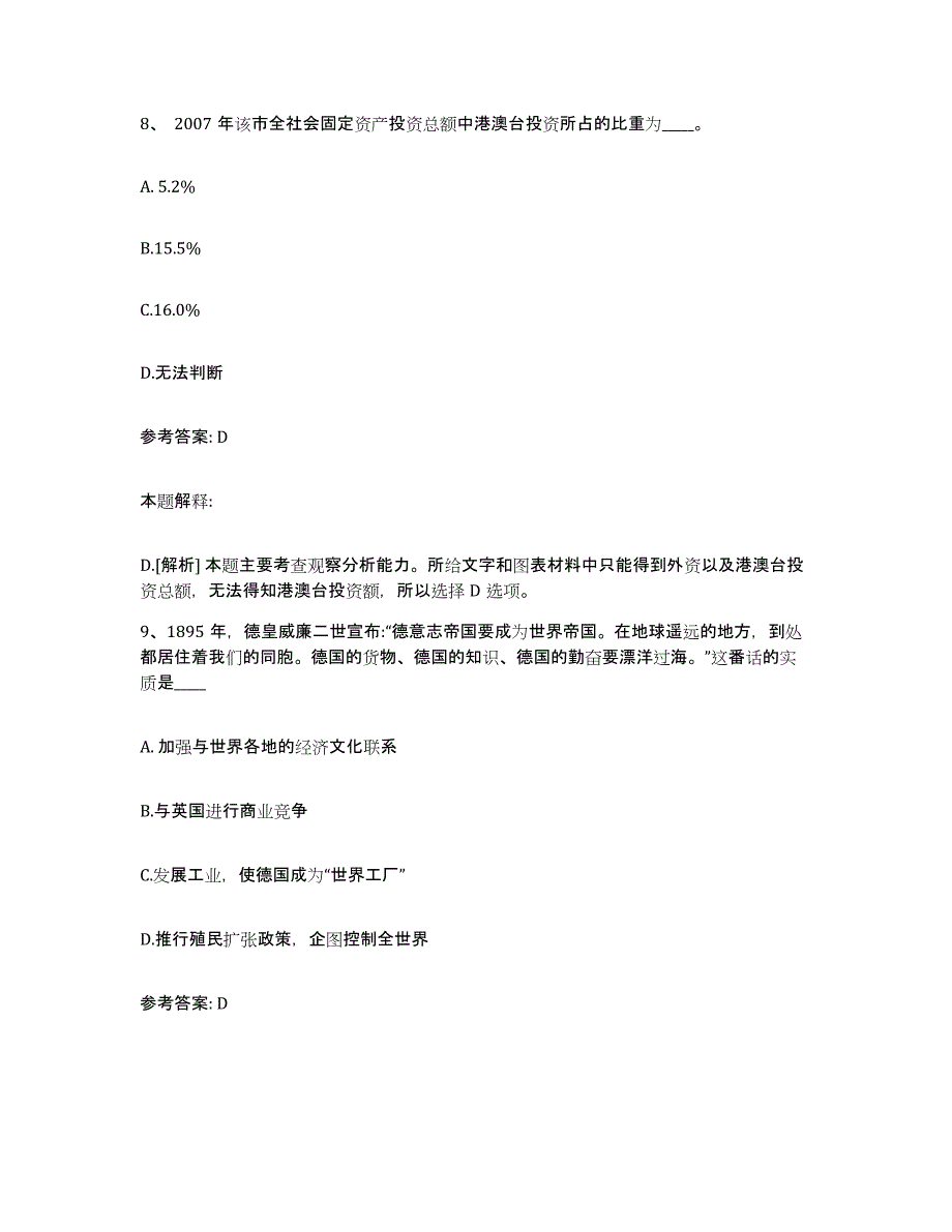 备考2025甘肃省平凉市静宁县网格员招聘真题练习试卷A卷附答案_第4页