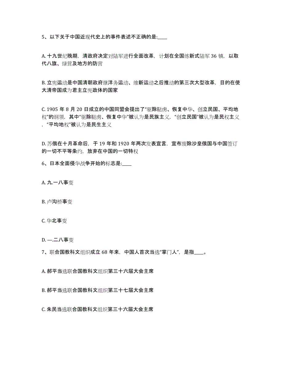 备考2025贵州省安顺市关岭布依族苗族自治县网格员招聘题库及答案_第3页