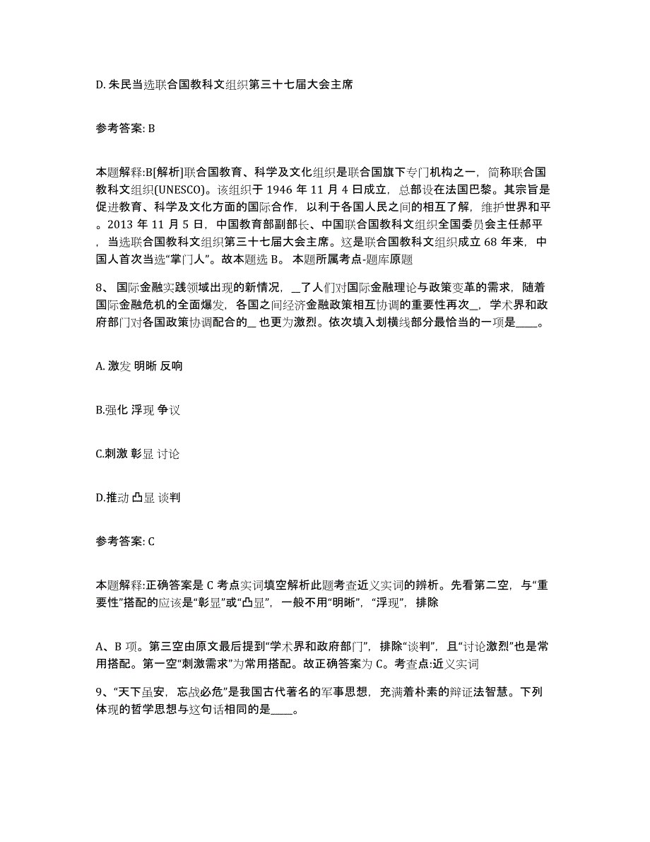 备考2025贵州省安顺市关岭布依族苗族自治县网格员招聘题库及答案_第4页