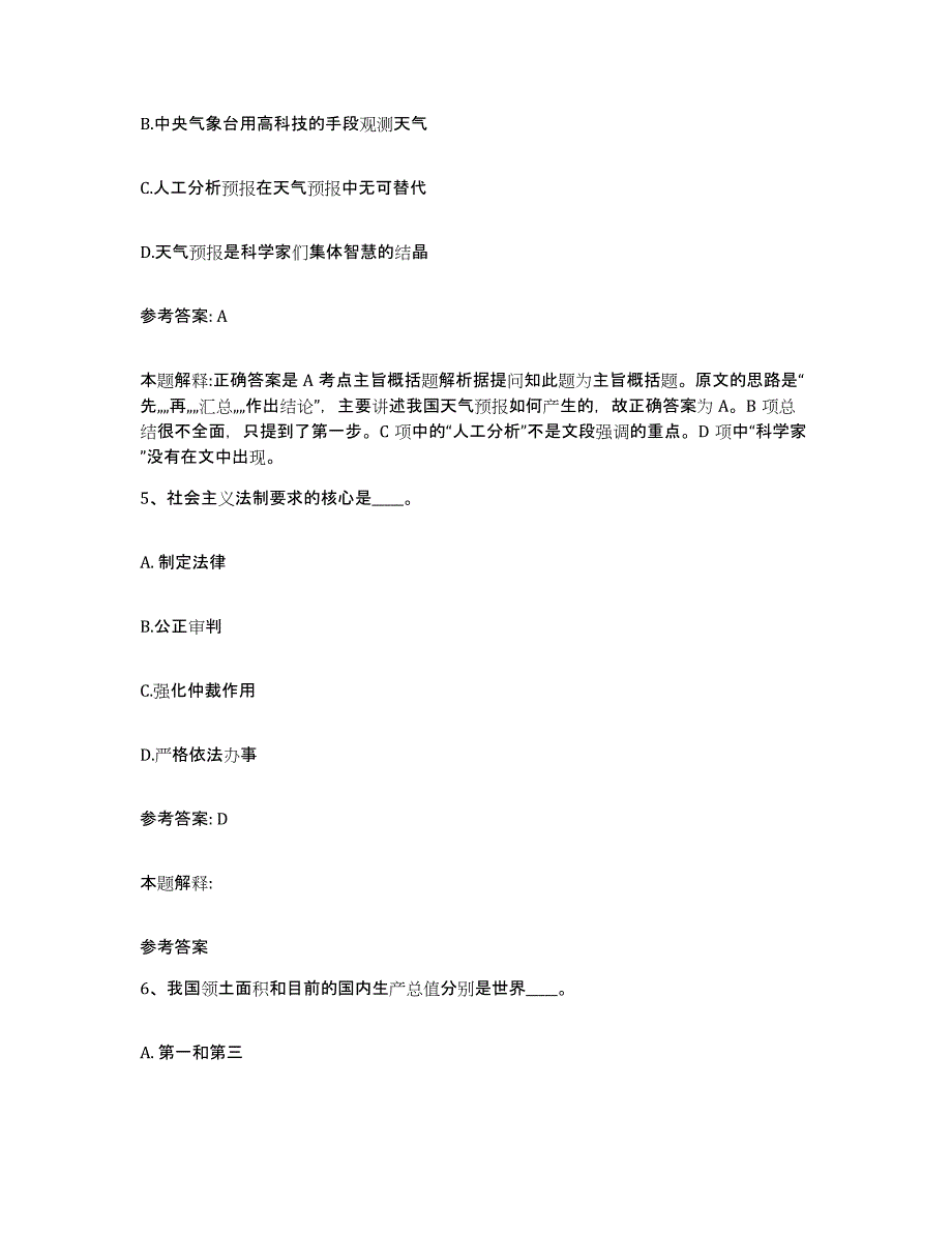 备考2025青海省海东地区乐都县网格员招聘通关题库(附答案)_第3页