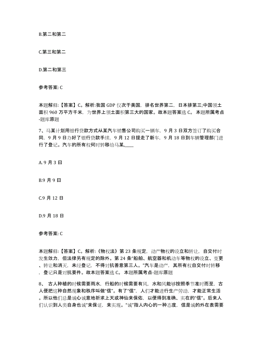 备考2025青海省海东地区乐都县网格员招聘通关题库(附答案)_第4页