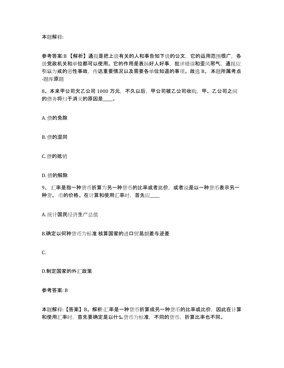 备考2025贵州省遵义市正安县网格员招聘基础试题库和答案要点_第4页