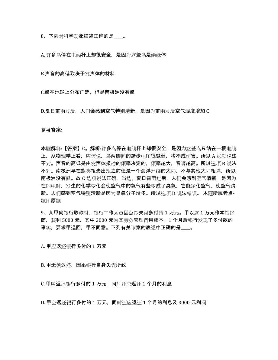 备考2025贵州省黔南布依族苗族自治州三都水族自治县网格员招聘能力提升试卷A卷附答案_第5页