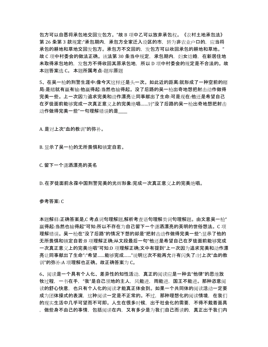 备考2025贵州省六盘水市六枝特区网格员招聘题库附答案（基础题）_第3页