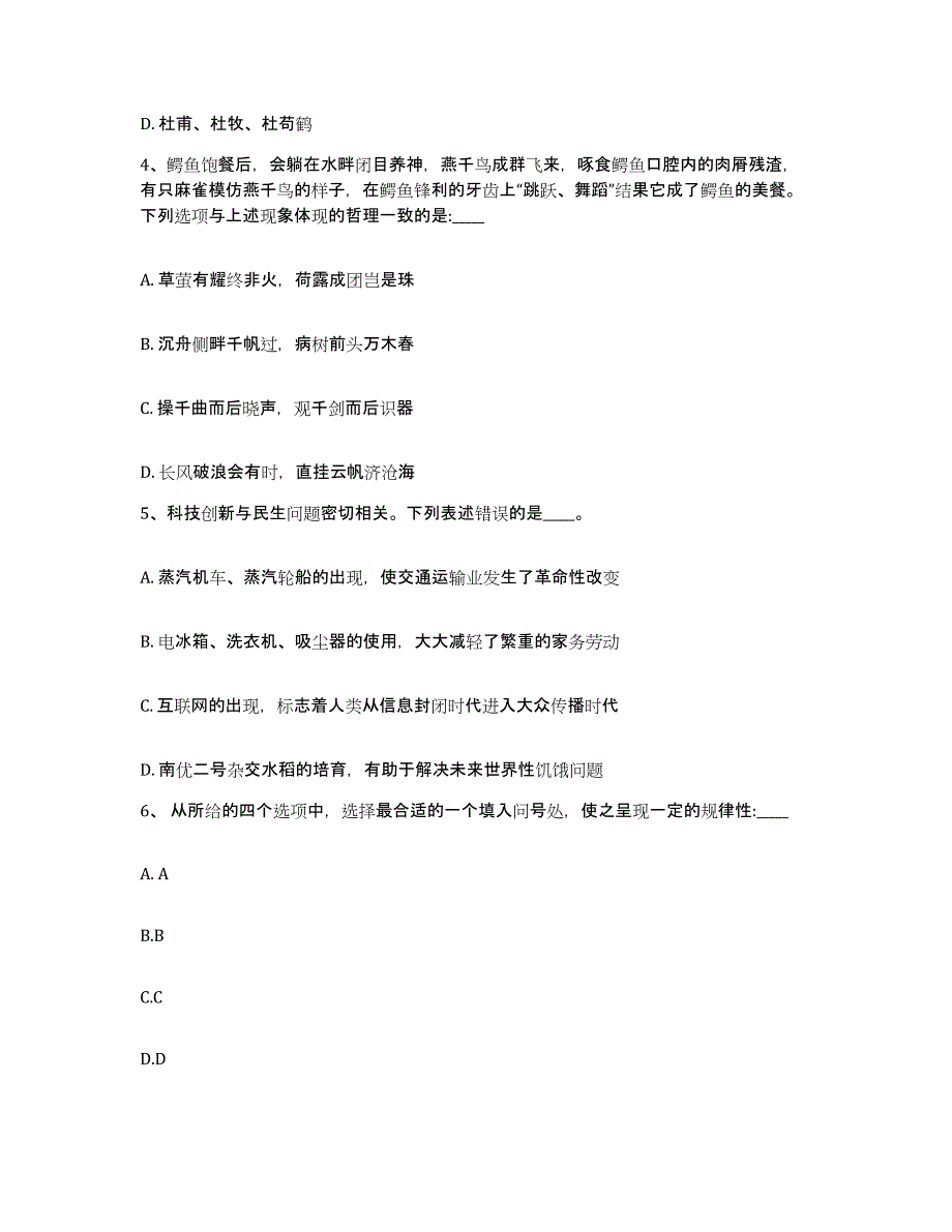 备考2025湖南省衡阳市祁东县网格员招聘题库检测试卷B卷附答案_第2页