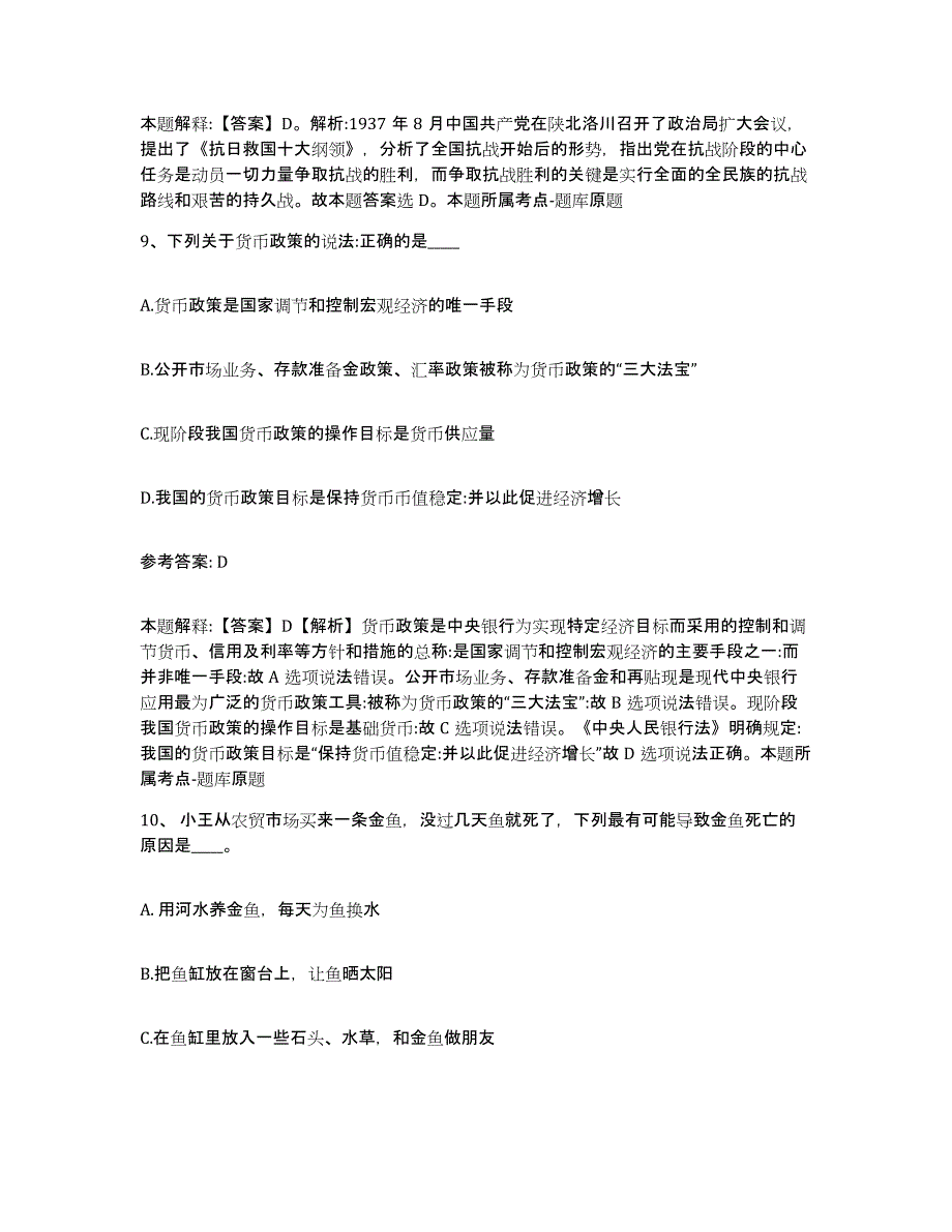 备考2025湖南省衡阳市祁东县网格员招聘题库检测试卷B卷附答案_第4页