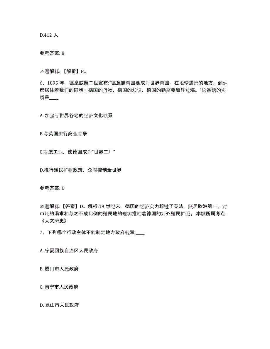 备考2025黑龙江省鸡西市梨树区网格员招聘通关试题库(有答案)_第3页