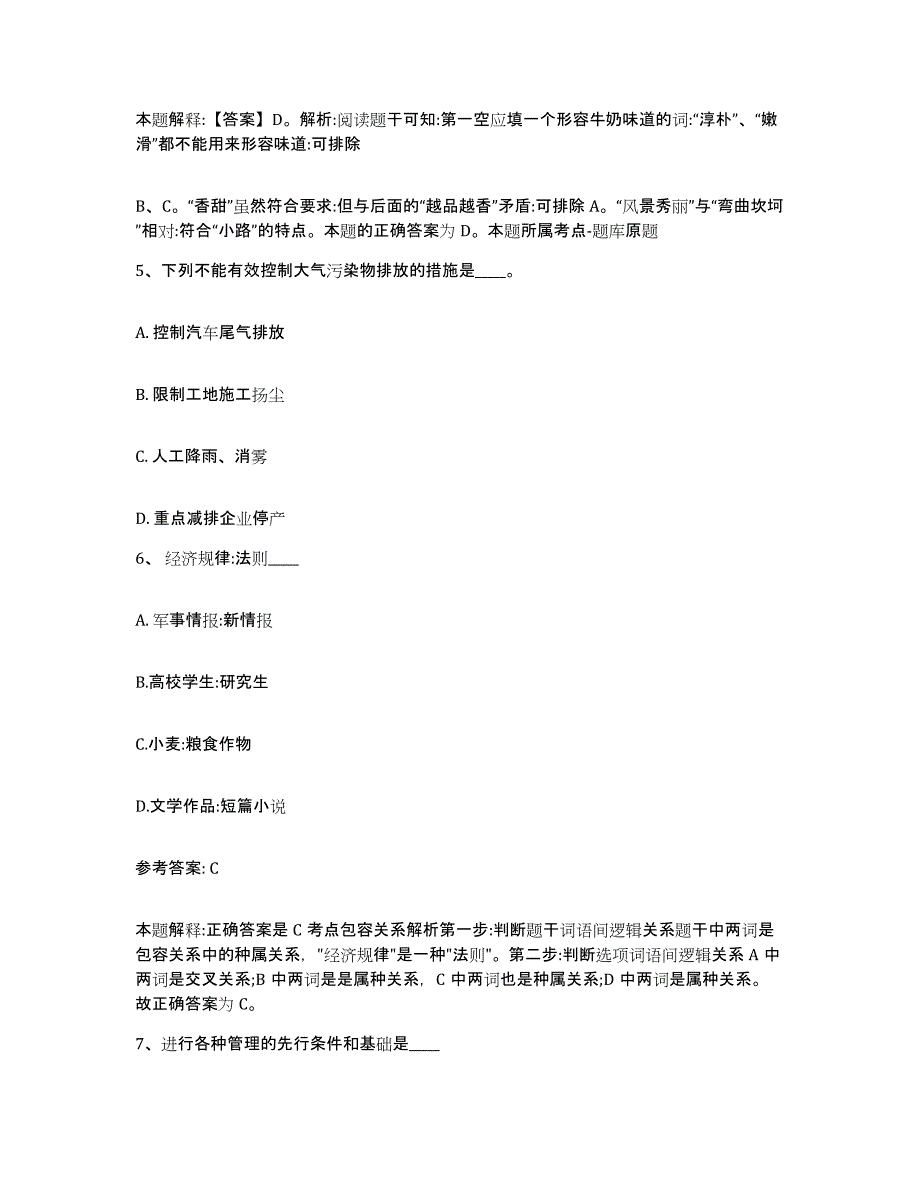 备考2025辽宁省抚顺市清原满族自治县网格员招聘考前冲刺试卷B卷含答案_第3页