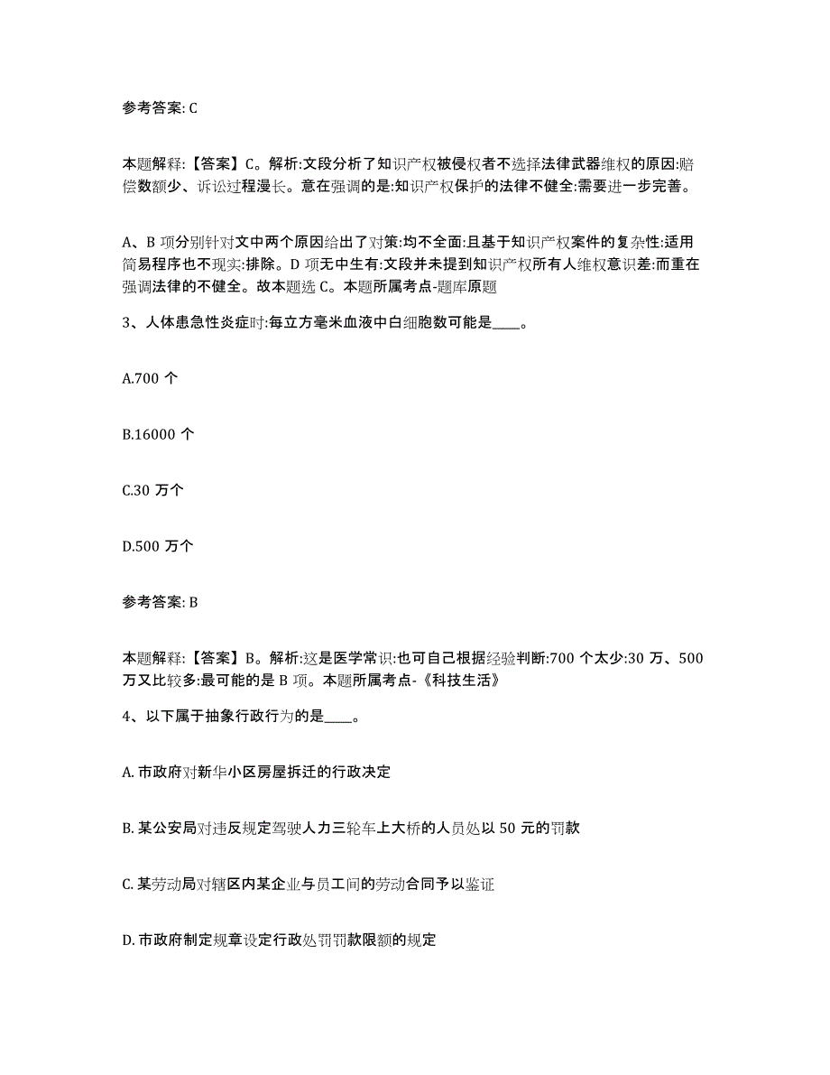 备考2025贵州省黔东南苗族侗族自治州黄平县网格员招聘模拟题库及答案_第2页