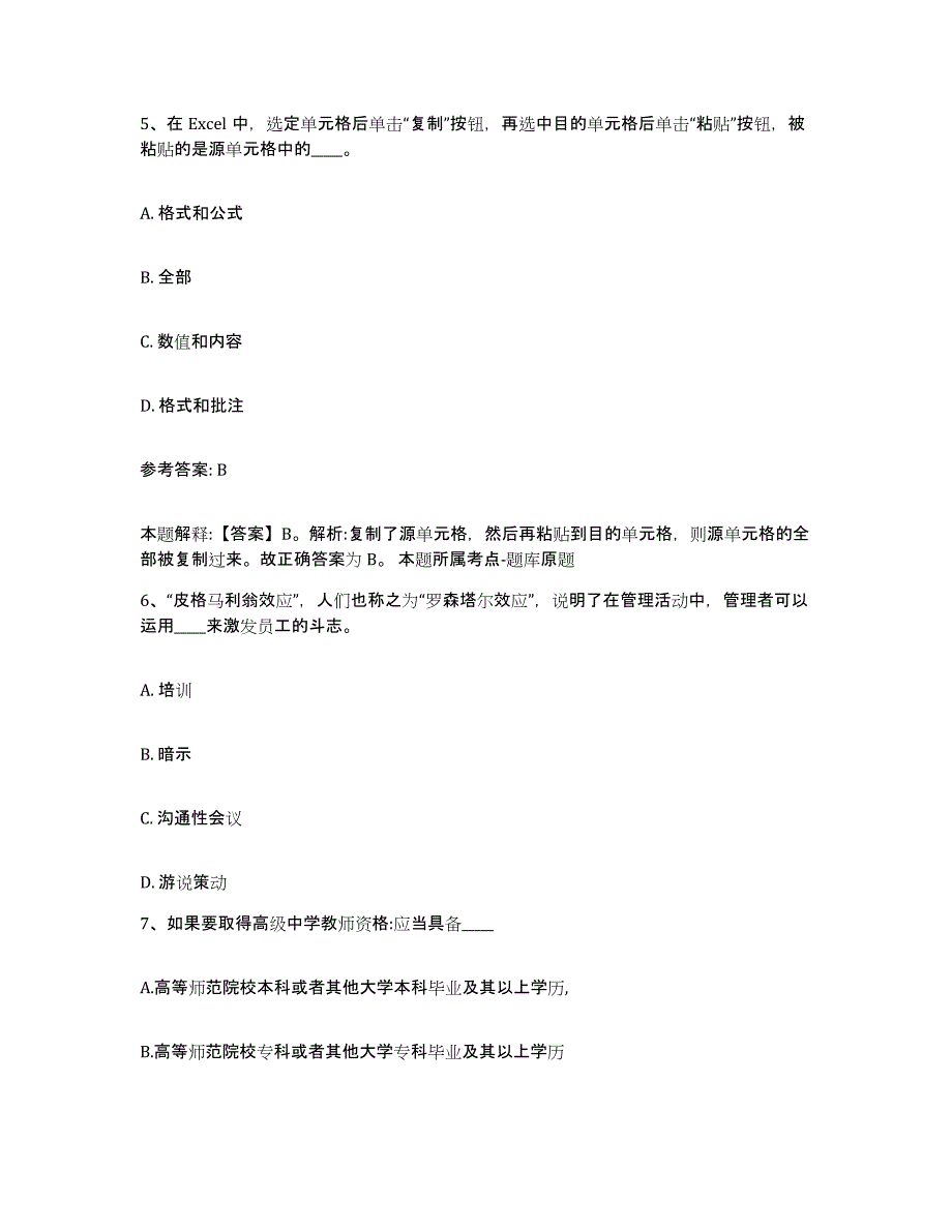 备考2025贵州省黔东南苗族侗族自治州黄平县网格员招聘模拟题库及答案_第3页