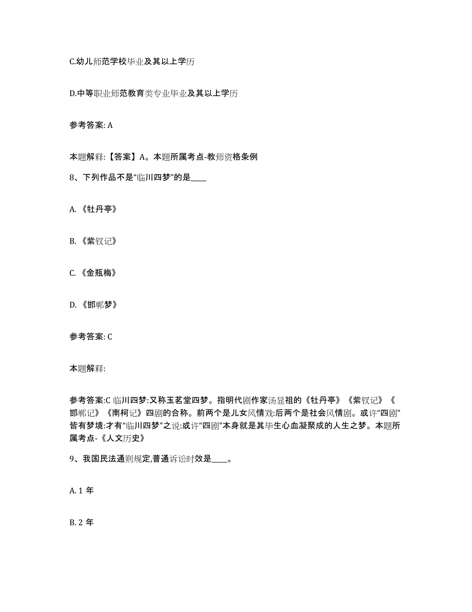 备考2025贵州省黔东南苗族侗族自治州黄平县网格员招聘模拟题库及答案_第4页